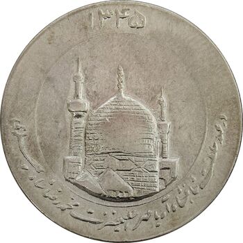 مدال یادبود میلاد امام رضا (ع) 1345 (گنبد) - VF35 - محمد رضا شاه