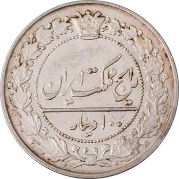 سکه 100 دینار 1318 - AU58 - مظفرالدین شاه