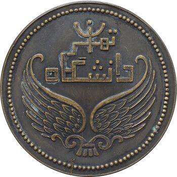 مدال یادبود هفتصدمین سال خواجه نصیر طوسی 1335 - AU - محمدرضا شاه