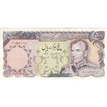 اسکناس 5000 ریال (یگانه - مهران) - تک - EF45 - محمد رضا شاه