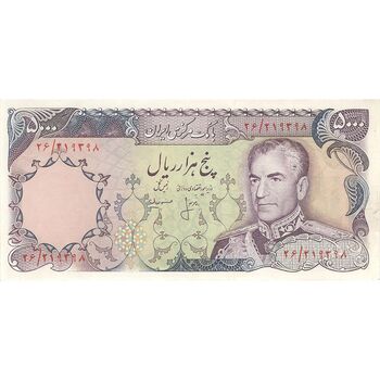 اسکناس 5000 ریال (انصاری - مهران) - تک - AU50 - محمد رضا شاه