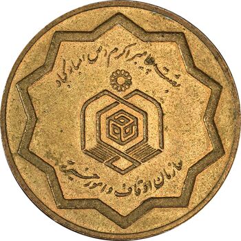 مدال یادبود مسابقات قرائت قرآن - AU58 - جمهوری اسلامی