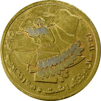 مدال سومین دوره مسابقات قهرمانی کارگران کشور 1351- EF45 - محمد رضا شاه