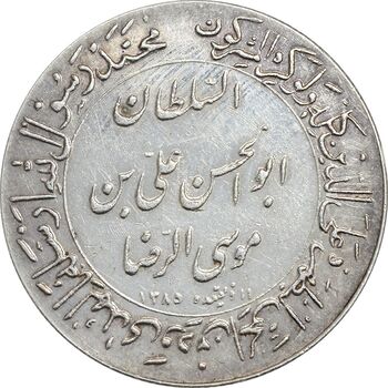 مدال یادبود میلاد امام رضا (ع) 1345 (گنبد) - EF - محمد رضا شاه