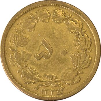 سکه 50 دینار 1335 برنز - EF40 - محمد رضا شاه