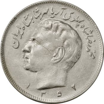 سکه 20 ریال 1352 (حروفی) - EF45 - محمد رضا شاه