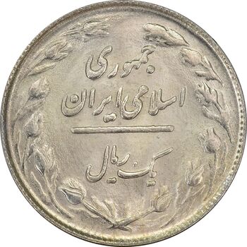 سکه 1 ریال 1364 (1 مبلغ باریک) - MS63 - جمهوری اسلامی