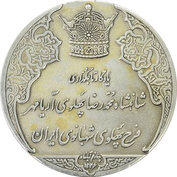 مدال نقره انقلاب سفید 1346 (بدون جعبه) - AU - محمد رضا شاه