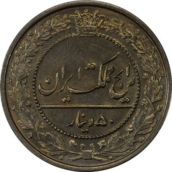 سکه 50 دینار 1305 نیکل - MS64 - رضا شاه