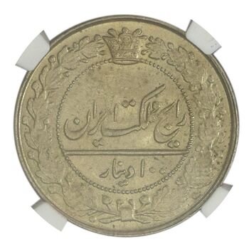 سکه 100 دینار 1337 - MS63 - NGC - احمد شاه