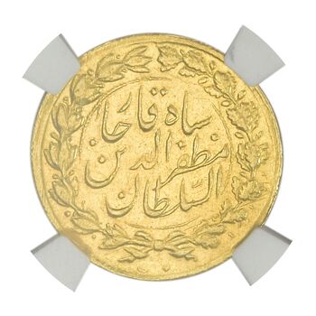 سکه طلا 1 تومان 1314 خطی - NGC - MS62 - مظفرالدین شاه