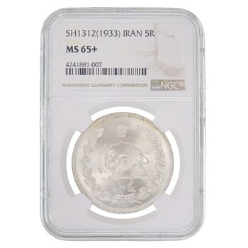 سکه 5 ریال 1312 - NGC - MS65 - رضا شاه