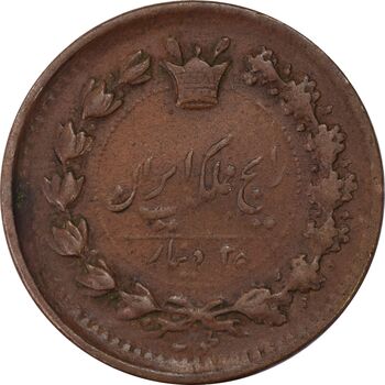 سکه 25 دینار 1300 - EF40 - ناصرالدین شاه