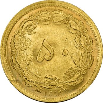 سکه 50 دینار 1354 - MS64 - محمد رضا شاه