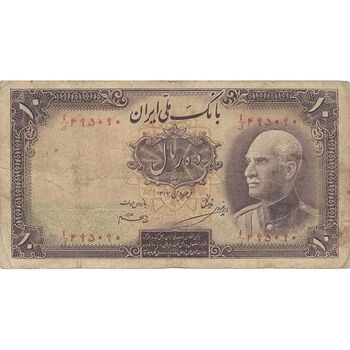 اسکناس 10 ریال پشت فارسی (مهر 1320) - تک - VF20 - رضا شاه