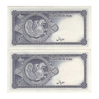 اسکناس 10 ریال سری سوم - جفت - UNC62 - محمد رضا شاه