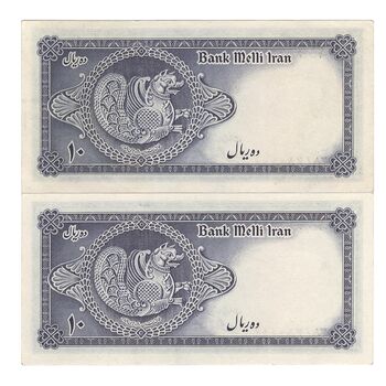 اسکناس 10 ریال سری سوم - جفت - UNC62 - محمد رضا شاه