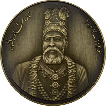 مدال یادبود نادر شاه افشار 1400 (جعبه فابریک) - MS66 - جمهوری اسلامی