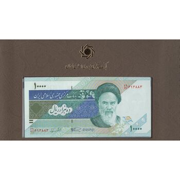 مجموعه اسکناس های بانک مرکزی - جمهوری اسلامی