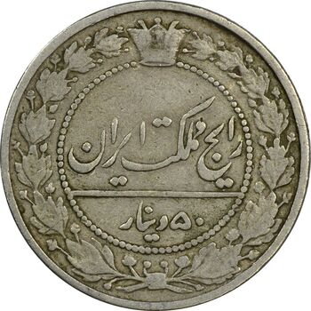 سکه 50 دینار 1305 نیکل - VF30 - رضا شاه