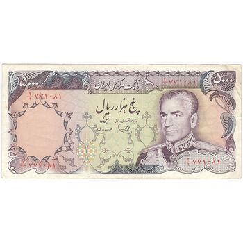 اسکناس 5000 ریال (یگانه - مهران) - تک - EF40 - محمد رضا شاه