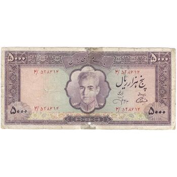 اسکناس 5000 ریال (آموزگار - جهانشاهی) - تک - VG - محمد رضا شاه
