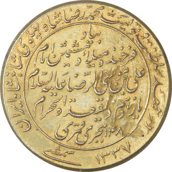 مدال یادبود میلاد امام رضا (ع) 1337 - MS61 - محمد رضا شاه