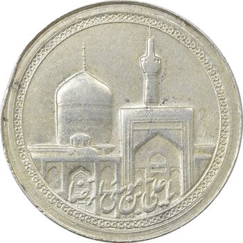 مدال یادبود امام رضا (ع) - ثامن - MS61 - محمد رضا شاه