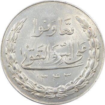 مدال نقره بانک اعتبارات تعاونی توزیع 1343 - MS63 - محمد رضا شاه