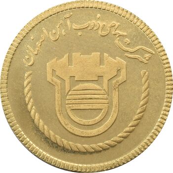 مدال طلا شرکت سهامی ذوب آهن اصفهان - MS63 - جمهوری اسلامی