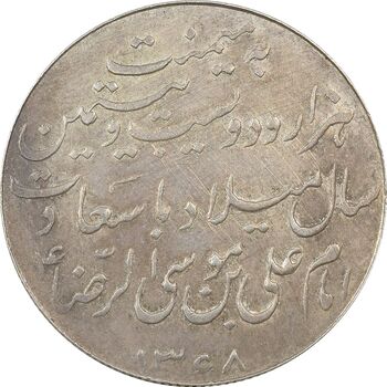 مدال یادبود میلاد امام رضا (ع) 1328 - AU50 - محمد رضا شاه