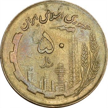 سکه 50 ریال 1361 نقشه ایران (صفر کوچک) - AU58 - جمهوری اسلامی