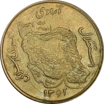 سکه 50 ریال 1361 نقشه ایران (صفر کوچک) - AU58 - جمهوری اسلامی