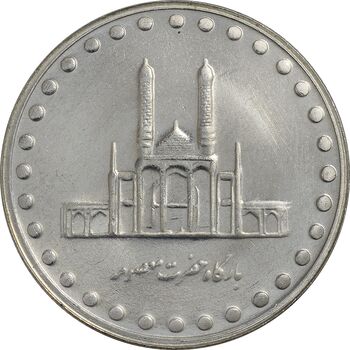 سکه 50 ریال 1377 (تاریخ بزرگ) - UNC - جمهوری اسلامی
