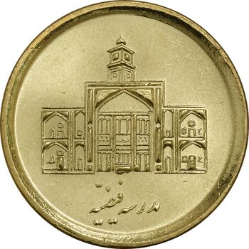 سکه 250 ریال 1388 - MS63 - جمهوری اسلامی