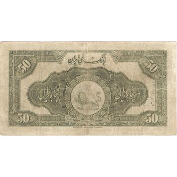 اسکناس 50 ریال کلاه کوچک - تک - VF30 - رضا شاه