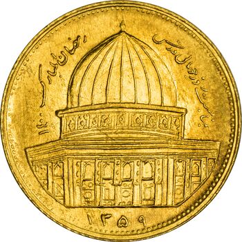 سکه 1 ریال 1359 قدس - برنز - MS62 - جمهوری اسلامی