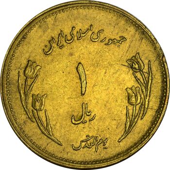 سکه 1 ریال 1359 قدس - برنز - EF40 - جمهوری اسلامی