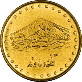سکه 1 ریال 1371 دماوند - MS61 - جمهوری اسلامی