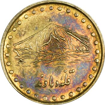 سکه 1 ریال 1371 دماوند - AU58 - جمهوری اسلامی