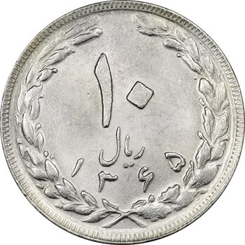 سکه 10 ریال 1365 تاریخ بزرگ - MS62 - جمهوری اسلامی