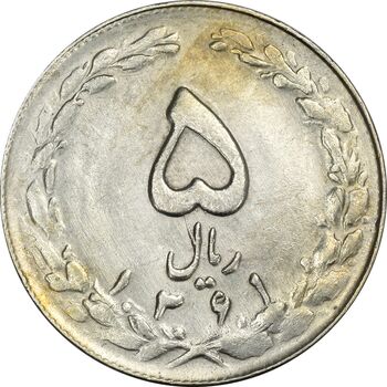 سکه 5 ریال 1361 (1 بلند) - ضمه با فاصله - AU50 - جمهوری اسلامی
