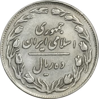 سکه 10 ریال 1358 (صفر مبلغ بزرگ) - EF45 - جمهوری اسلامی