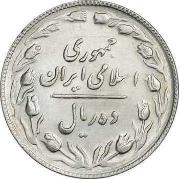 سکه 10 ریال 1365 تاریخ متوسط - AU58 - جمهوری اسلامی