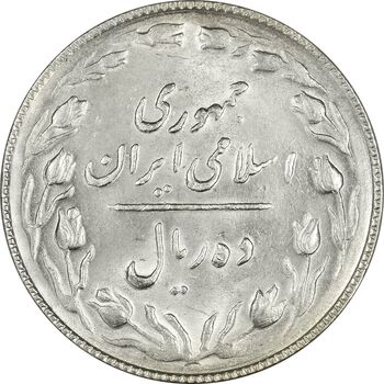 سکه 10 ریال 1367 (هفت باریک) - AU58 - جمهوری اسلامی
