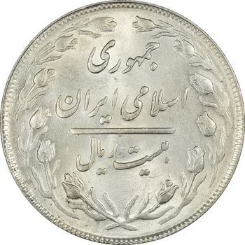 سکه 20 ریال 1364 (صفر بزرگ) - ارور شبح روی سکه - MS63 - جمهوری اسلامی
