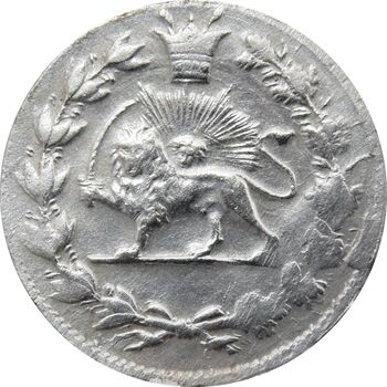 سکه شاهی بدون تاریخ و مبلغ - مظفرالدین شاه