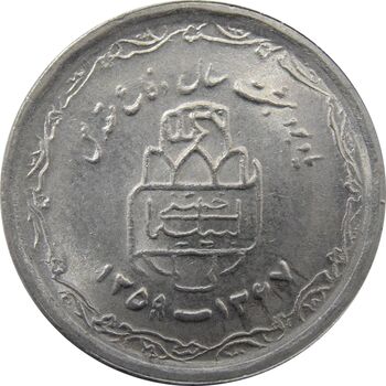 سکه 20 ریال 1368 دفاع مقدس (22 مشت) - 9 تاریخ شبیه به 8 - جمهوری اسلامی