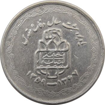 سکه 20 ریال 1368 دفاع مقدس (لبیک یار) - جمهوری اسلامی