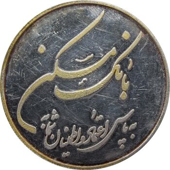 مدال یادبود هفتادوسومین سالگرد تاسیس بانک مسکن 1389 - جمهوری اسلامی